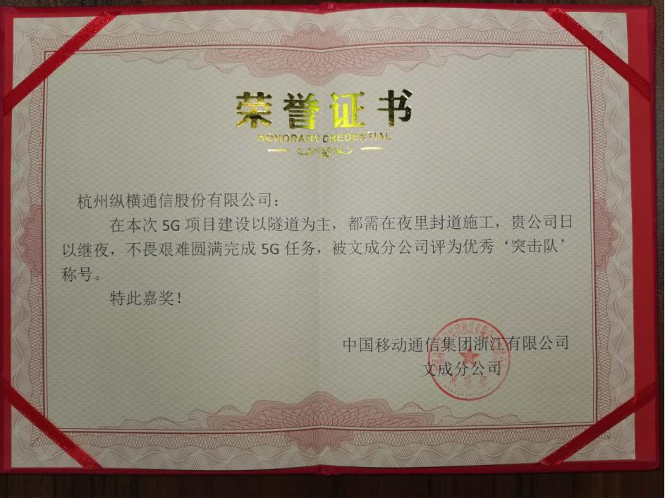 溫州龍麗溫高速5G開通突擊戰(zhàn)-杭州縱橫通信股份有限公司