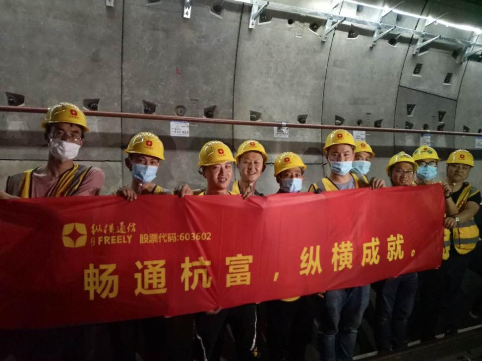 縱橫通信助力亞運(yùn)杭富地鐵-杭州縱橫通信股份有限公司