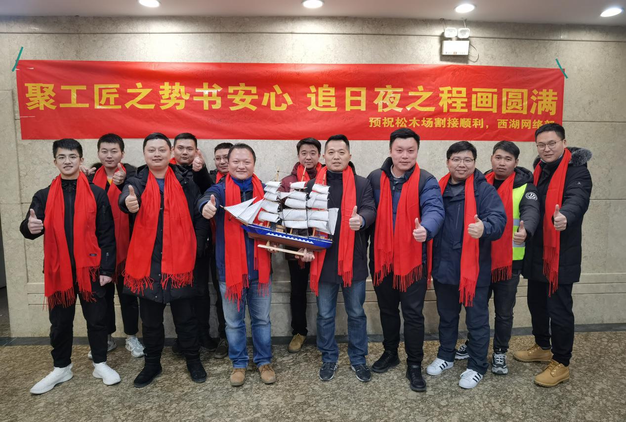 聚工匠之勢(shì)書安心 追日夜之程畫圓滿 —記西湖松木場(chǎng)匯聚機(jī)房搬遷割接-杭州縱橫通信股份有限公司